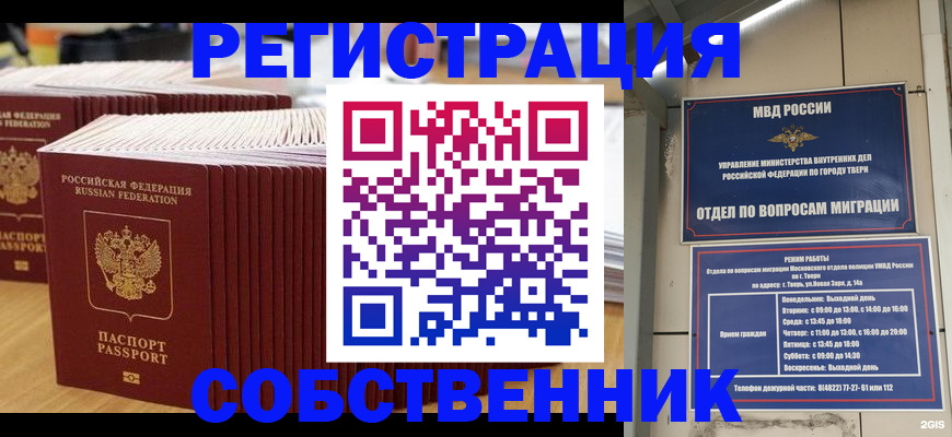 временная регистрация законно в Кондрово