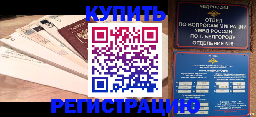 временная регистрация в Кондрово