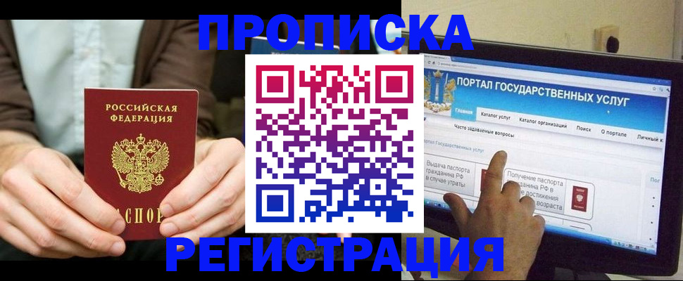 прописка в Кондрово